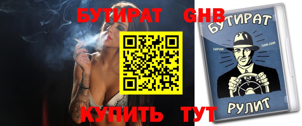 Бутират бутик  Вход с VPN  Россия 