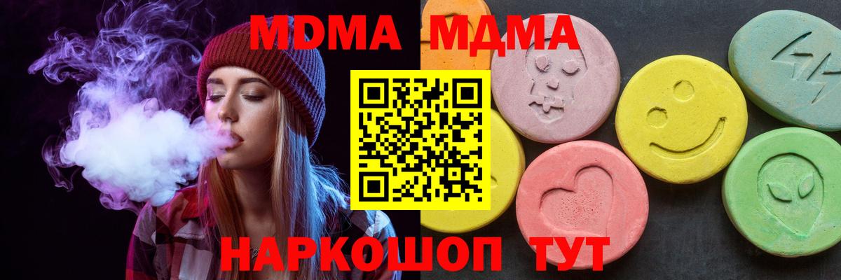 МДМА молли  MDMA VHQ  Вход с VPN  MDMA  Россия 