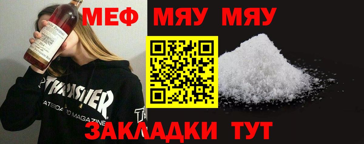 МЯУ-МЯУ  Вход с VPN  Россия  Мефедрон 4 MMC  Меф mephedrone 